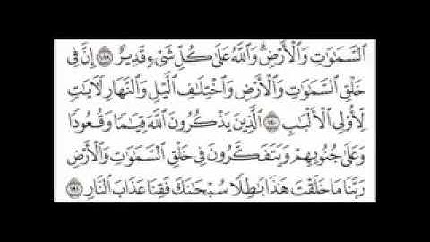 آخر سورة آل عمران للشيخ ناصر القطامي