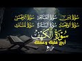 رقية طيبة للمنزل سورة الفاتحة سورة البقرة يس الرحمن الواقعة الملك علاء ياسر