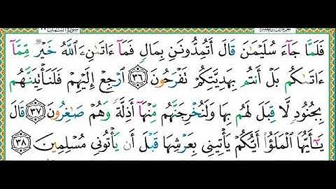 سورة النمل أجمل صوت فى تجويد للقرأن الكريم في العالم كمال ابراهيم السايس