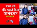 আরো 2 টি গ্রীস ওয়ার্ক ভিসা সাকসেস !!✅ | Greece work visa update information