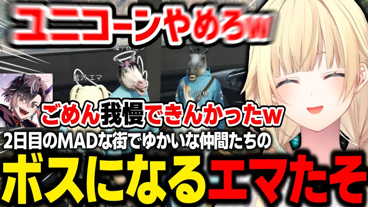 【MADTOWN】警察を金づるにし、花芽姉妹の風紀チェック職質を受け、酢酸かのんのタクシーで笑い転げるエマたそ【藍沢エマ/酢酸かのん/花芽すみれ/Selly/小森めと/ぶいすぽ/切り抜き】