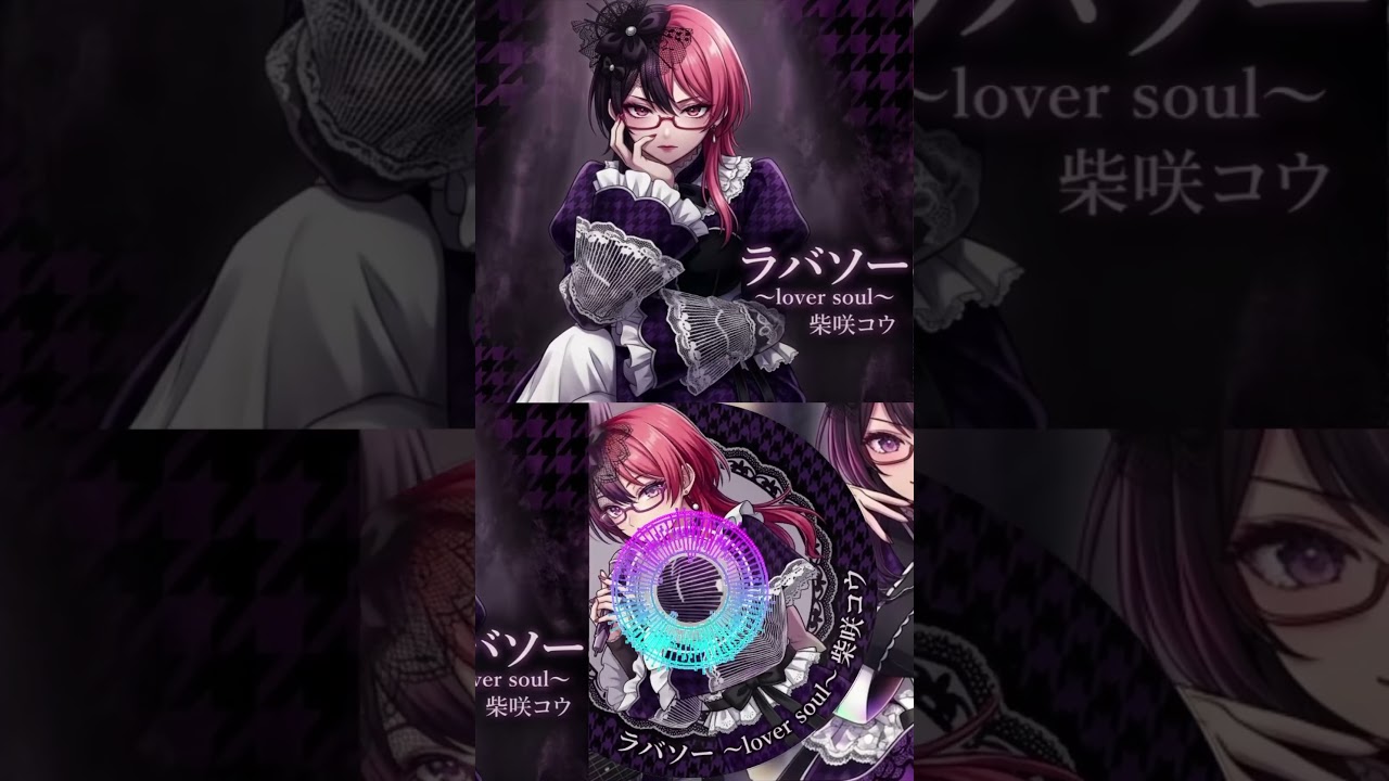 歌ってみた ラバソー~Love Soul~/柴咲コウ 【桃紫ヒラメ(ももさきひらめ)VTuber】