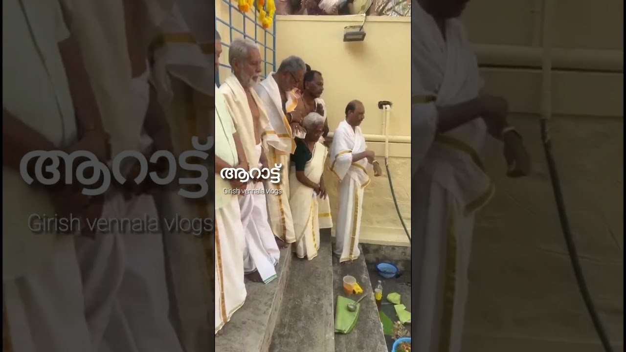 ആറാട്ട് 