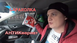 БАРАХОЛКА мои покупки КОМИССИОНКА как заработать на хламе. antiques market