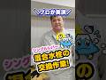 プロが実演！シングルレバー混合水栓の交換作業！【富士水道】#shorts