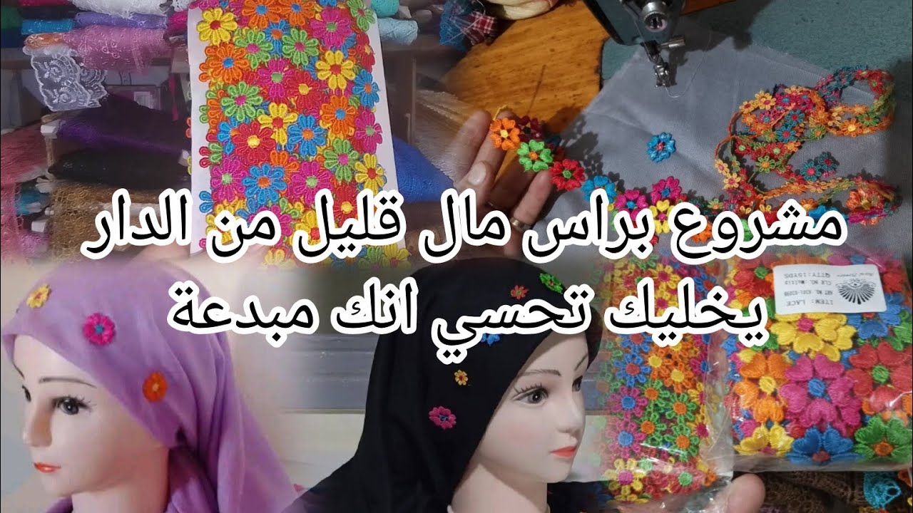 تشكيلة جديدة من زيف حياتي بحلة راقية كمشروع مربح لربات البيوت #توب #خياطة #زيف #اكسبلور 