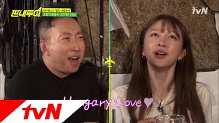 Salty Tour [중독성甲] 타고난 뮤지션 박명수의 즉석 작곡 'Hungary Love..♡' 181215 EP.54