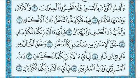 سورة الرحمن حفظ 1 - 18