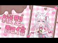 【縦型歌枠】戀愛主題歌回🌸在有著白色情人節的這週唱些跟戀愛有關的歌曲給你們聽~【若櫻依兔】