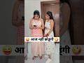 आज नहीं छोड़ूंगी 😜🤪 Comedy Shorts #comedy #viral #trending #funny #shorts