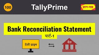 Bank Reconciliation in Tally Prime| BRS Part-1| Benefits of Bank Reconciliation Statement | BRS #100