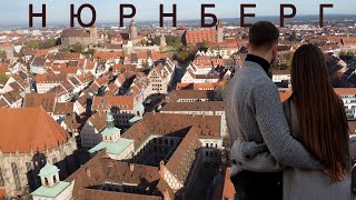 Нюрнберг/Nurnberg. Дух старой Германии/САМЫЙ немецкий город