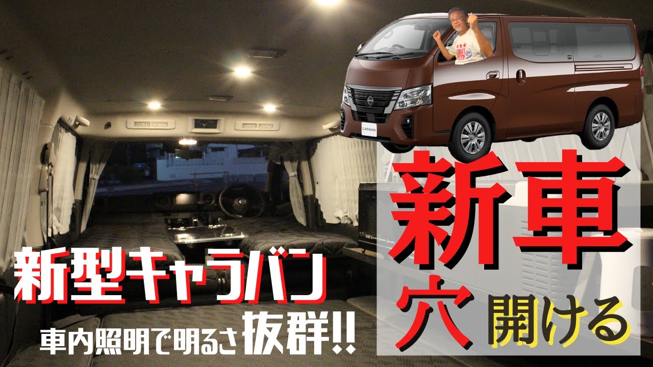 新型キャラバンGRANDプレミアムＧＸ純正テールランプ新車外し 新型キャラバンGRANDプレミアムGX純正テールランプ新車外し