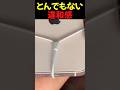 とんでもない違和感 #shorts