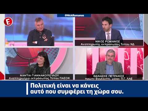 Ο Νίκος Ρωμανός