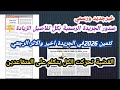 رسميا الجريدة الرسميةتحدد زيادات 2026 القضية تتحرك والمطالبة بالغاء الضريبة والاثر الرجعي