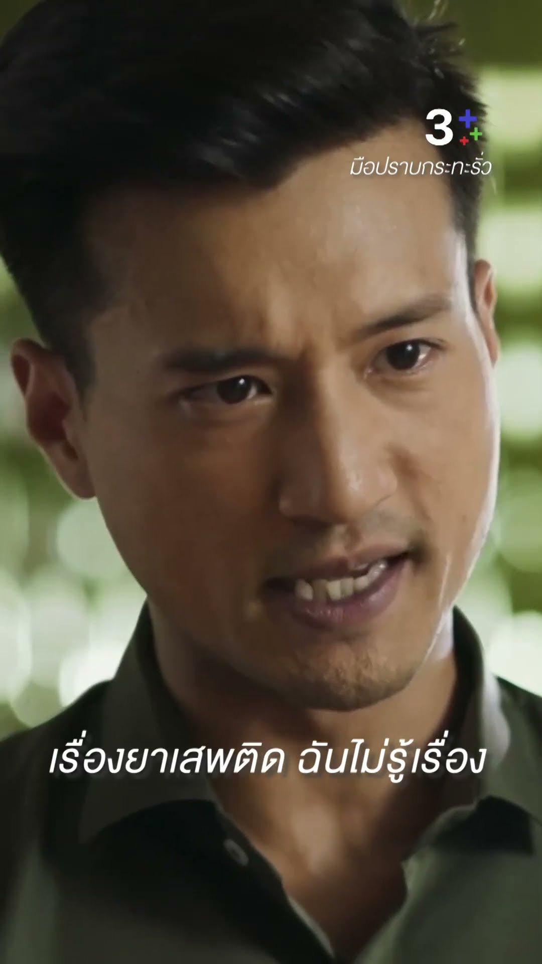 เป็นข่าวขึ้นมา อินฟลูเอนเซอร์อย่างคุณจะแย่ #มือปราบกระทะรั่ว #เต้ยจรินทร์พร #เป้ทวีฤทธิ์ #ละครช่อง3