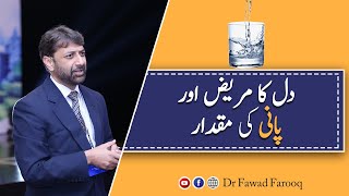 Heart Failure and water intake.Urdu/Hindi Dr.Fawad Farooq