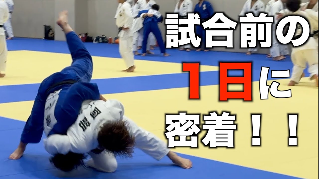 【ついに明日決戦！】グランドスラム東京直前のハードな１日に密着！！！