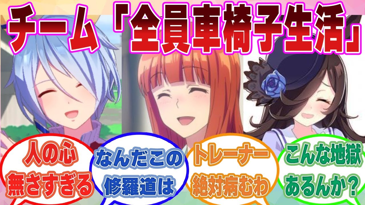 G１を勝たせた代わりに担当ウマ娘がその後全員故障してしまい、地獄のような苦しみを味わうトレーナーに対する反応集【ウマ娘/まとめ/反応集】