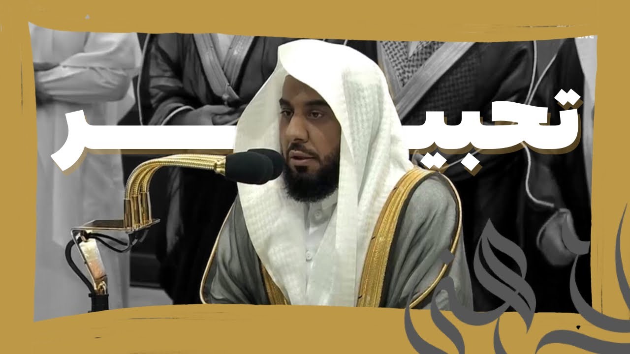 ترتيل متقن واسترسال بديع لشيخنا الأستاذ د. عبدالله الجهني من سورة البقرة الليلة الثالثة رمضان 1445هـ