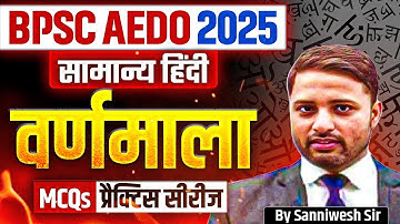 BPSC AEDO General Hindi 2025 | BPSC AEDO Hindi | वर्णमाला | MCQs Practise Series | AEDO Hindi