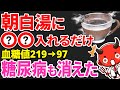 【血糖値217→99】朝の白湯に混ぜるだけ!血糖値やHbA1cが一気に下がるだけでなく、ダイエット効果抜群なやばい食べ物5選【糖尿病・高齢者・血糖値・HbA1c】