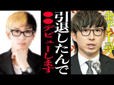 【衝撃】金子千尋引退で、●●デビュー説浮上！？引退までの裏側がやばかった！【プロ野球】