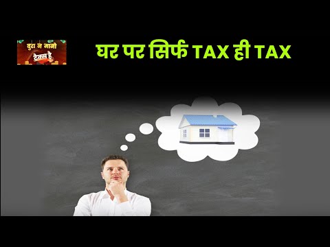 आपके घर से होती है Govt की तगड़ी Income, खजाने में आता है इतना Tax | Bura Na Maano Tax Hai | Money9