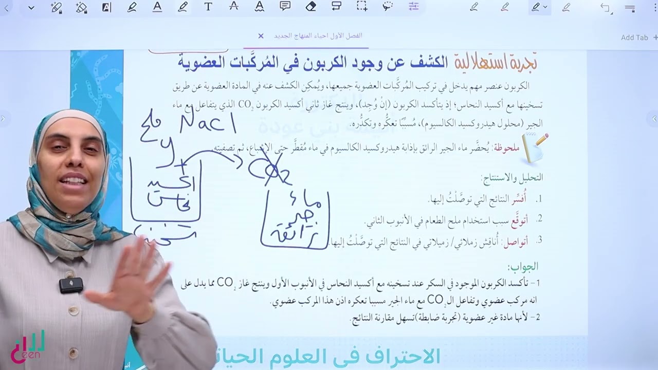 تجربة الكشف عن المركبات العضوية 🧂🧂