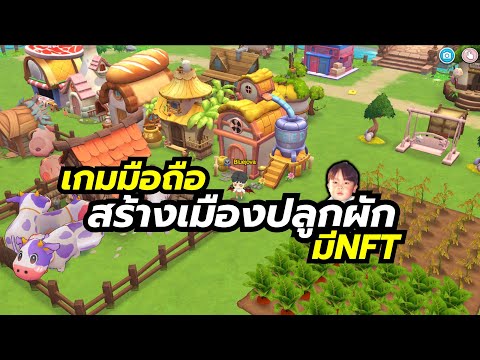 THE LAND Elf Crossing เกมมือถือสร้างเมืองปลูกผักเลี้ยงสัตว์ มี NPC ช่วยงาน พ่วงระบบ NFT ไปด้วย