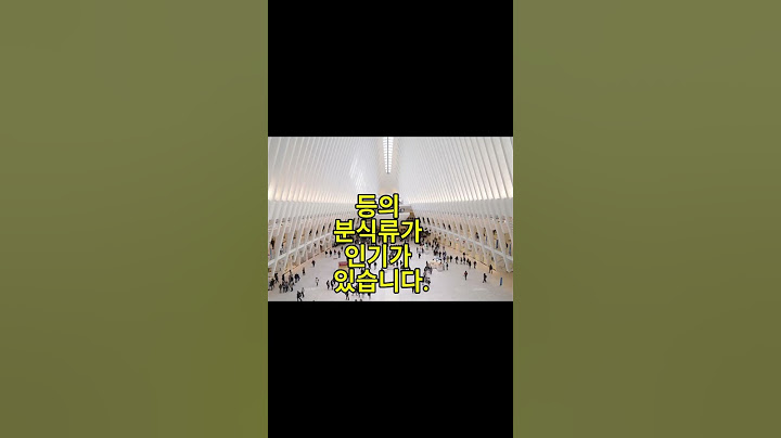 서울에서 가장 가보고 싶은 시장거리는 어디일까?