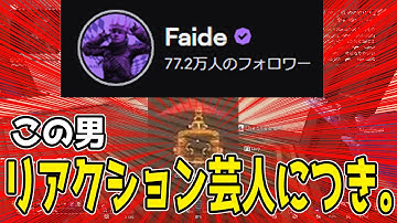 Faideが面白すぎるｗ魅せプだけじゃないぞ この男【Apex翻訳】【まとめぺくす】