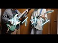 【Guitar&amp;Bass】「ザイオン / 星街すいせい」弾いてみた【コラボ】