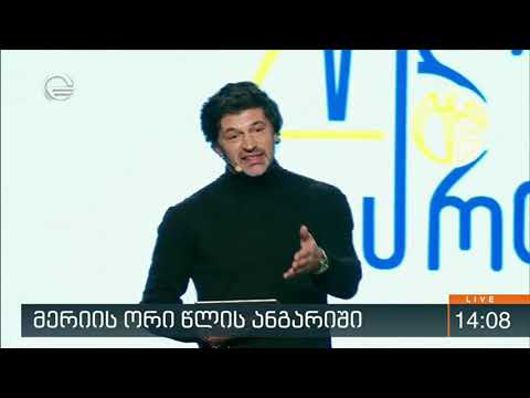 ქრონიკა 14:00 საათზე - 28 ნოემბერი, 2019 წელი