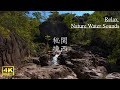 【ASMR】関西の秘境-Relaxation Video  with  Nature  Water Sounds（Part1）