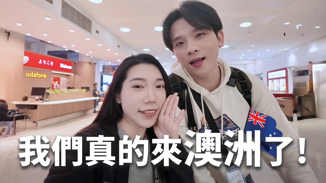 初次踏上澳洲土地！移民的第一步？入住雪梨藝術區！