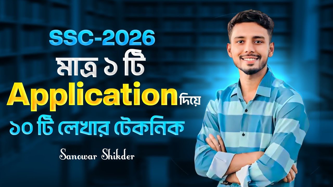 ১টি Application দিয়ে ১০টি Application লেখার টেকনিক🔥How to write an ...