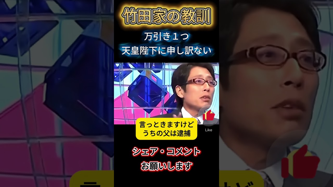 【竹田恒泰】父から教わった竹田家の教訓…「その行動、皇室に恥だぞ」