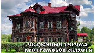 Сказочные деревянные терема Костромской области: Асташово и Погорелово