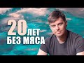 20 лет без мяса. Опыт вегетарианства в многодетной семье