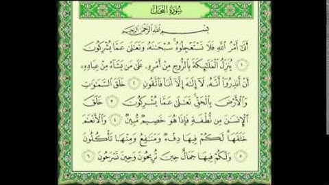 أجمل تلاوة للشيخ عبدالولي الأركاني ♥ سورة النحل ((كاملة)) Abdul Wali al Arkani