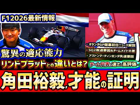 [F1 News] So that’s what happened… The story behind Yuki Tsunoda’s sudden leap on his first day b...