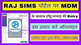 Rajsims app per MDM ki entry kaise kare, rajsims login kaise kare, rajsims app per mapping kaisekare screenshot 1