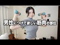 女子2000人に聞いた男性につけて欲しい筋肉の部位TOP5を教えます かっこいい筋肉の部位 女子2000人に聞いた男性につけて欲しい筋肉の部位TOP5を教えます かっこいい筋肉の部位