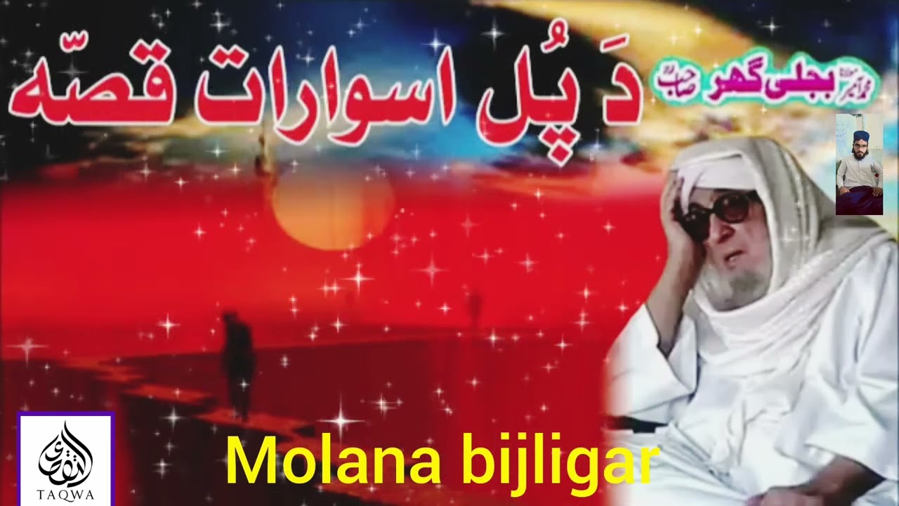 Pashto Bayan/da poly sirat pull Bijligar sahib /Maulana Bijli ghar Sahib Bayan/Bijl ghar Molana