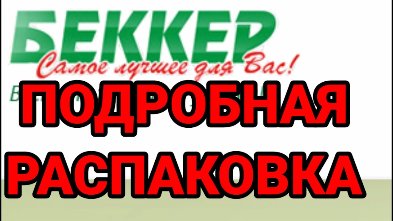 Аббекер Интернет Магазин Каталог 2022 Беларусь