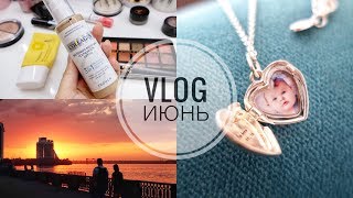 Мега ВЛОГ-собиралка за июнь ( Collagen, Soufeel, Miniso, Malva )