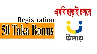 রেজিস্ট্রেশনে ৫০ টাকা বোনাস। Free Internet Mobile Banking App screenshot 1