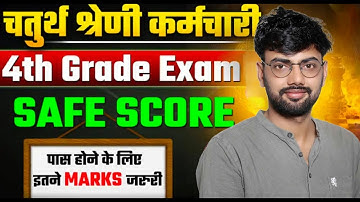 Rajasthan 4th Grade 2025 |latest update /Ans key/4th Grade Cut Off |#4thgrade Naveen Sir